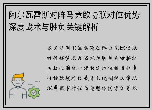 阿尔瓦雷斯对阵马竞欧协联对位优势深度战术与胜负关键解析 阿尔瓦雷斯对阵马竞欧协联对位优势深度战术与胜负关键解析