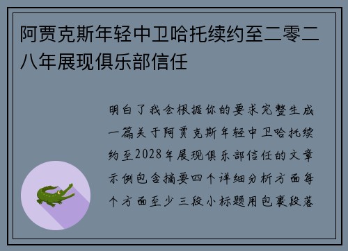 阿贾克斯年轻中卫哈托续约至二零二八年展现俱乐部信任 阿贾克斯年轻中卫哈托续约至二零二八年展现俱乐部信任