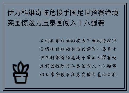伊万科维奇临危接手国足世预赛绝境突围惊险力压泰国闯入十八强赛 伊万科维奇临危接手国足世预赛绝境突围惊险力压泰国闯入十八强赛