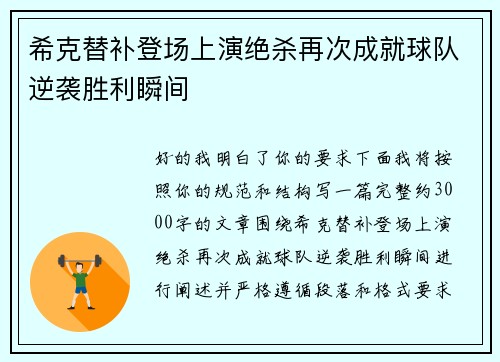 希克替补登场上演绝杀再次成就球队逆袭胜利瞬间 希克替补登场上演绝杀再次成就球队逆袭胜利瞬间
