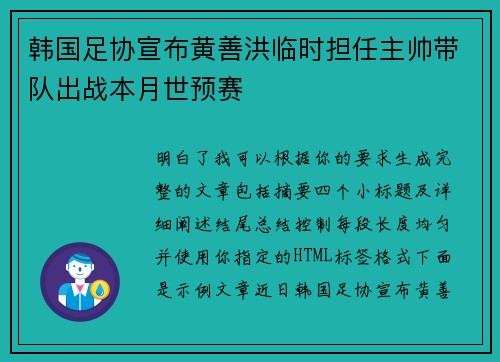 韩国足协宣布黄善洪临时担任主帅带队出战本月世预赛