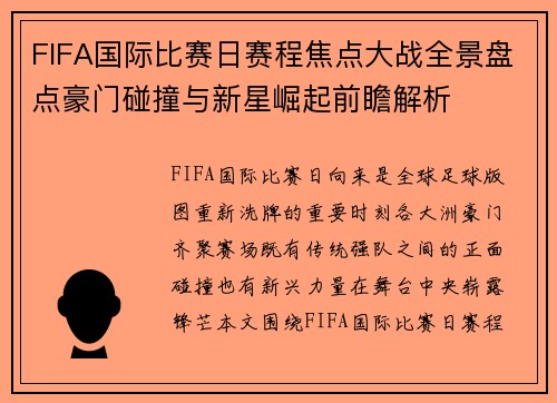 FIFA国际比赛日赛程焦点大战全景盘点豪门碰撞与新星崛起前瞻解析